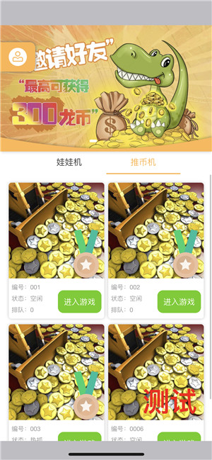 推幣機(jī)游戲APP開發(fā)案例