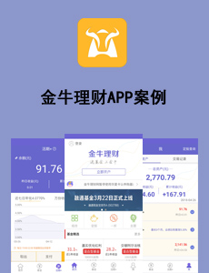 金牛理財APP案例