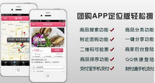 東方智啟科技APP開發(fā)-團(tuán)購APP制作