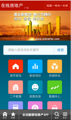 在線房地產(chǎn)app開(kāi)發(fā)案例