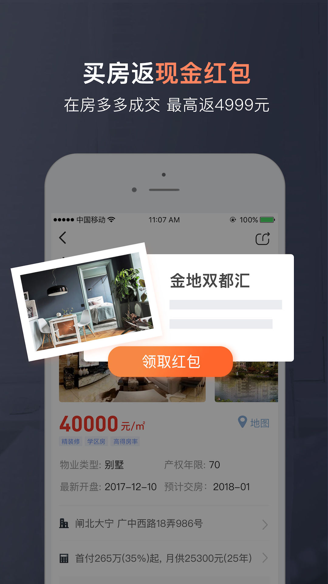 房多多app開(kāi)發(fā)案例