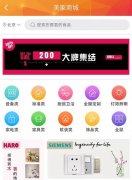 東方智啟科技APP開(kāi)發(fā)-家裝商城app開(kāi)發(fā)解決方案