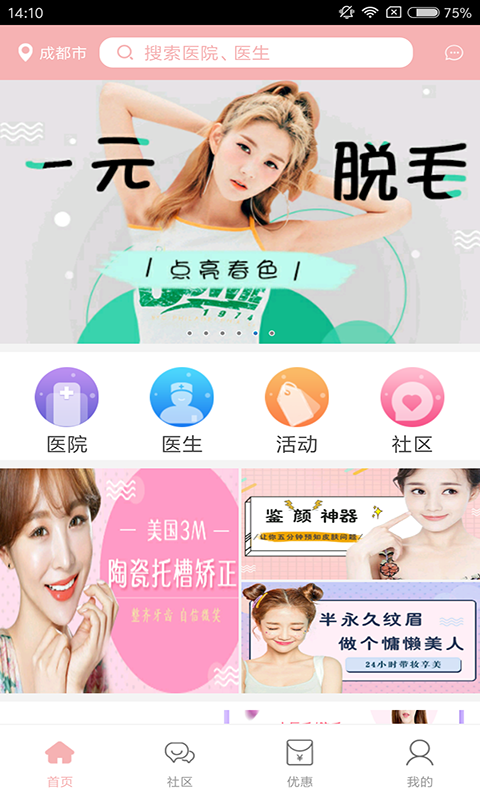 麗姿整形APP案例