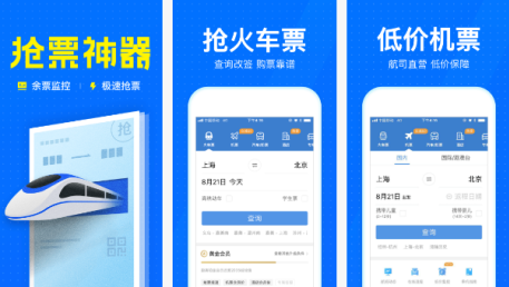 智行火車票小程序點(diǎn)評(píng) 
