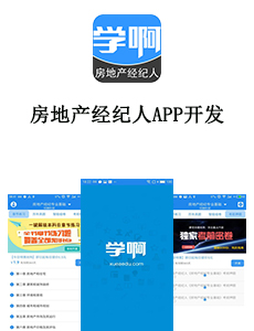 房地產(chǎn)經(jīng)紀(jì)人APP開(kāi)發(fā)