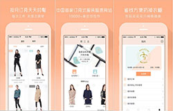 東方智啟科技APP開(kāi)發(fā)-衣二三app開(kāi)發(fā) 100萬(wàn)+時(shí)裝隨心換