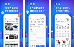東方智啟科技APP開(kāi)發(fā)-汽車(chē)之家APP開(kāi)發(fā) 花最少的錢(qián)買(mǎi)最好的車(chē)