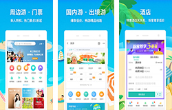 東方智啟科技APP開發(fā)-開發(fā)同程旅游app旅行更安心