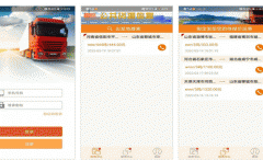 東方智啟科技APP開發(fā)-云貨滴APP評(píng)測 云貨滴APP怎樣