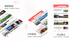 東方智啟科技APP開發(fā)-中華新聞APP點評 中華新聞APP怎么樣