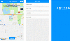 東方智啟科技APP開發(fā)-小釘手機定位app點評 小釘手機定位app怎樣