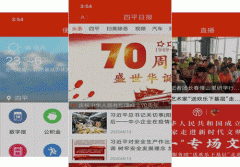 東方智啟科技APP開發(fā)-四平日報APP點評 四平日報APP怎么樣