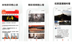東方智啟科技APP開發(fā)-濟南頭條app點評 濟南頭條app如何