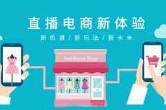 東方智啟科技APP開發(fā)-電商直播APP開發(fā)可以應(yīng)用什么場景？