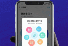 東方智啟科技APP開發(fā)-酷狗小程序點(diǎn)評 酷狗小程序好不好