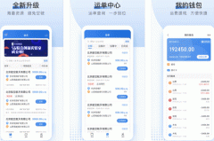東方智啟科技APP開發(fā)-方向物流app評(píng)測(cè)能讓車主輕松找貨