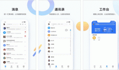 東方智啟科技APP開(kāi)發(fā)-翼企辦公app評(píng)測(cè) 翼企辦公app好用嗎
