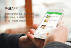 東方智啟科技APP開發(fā)-拼團(tuán)APP開發(fā)制作如何進(jìn)行功能搭建