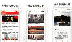 東方智啟科技APP開發(fā)-濟南頭條app點評 濟南頭條app好用嗎