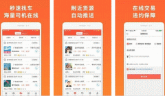 東方智啟科技APP開發(fā)-叭叭物流APP評(píng)測(cè) 叭叭物流APP好用嗎