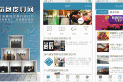 東方智啟科技APP開發(fā)-對箱包皮具網(wǎng)app評測可以發(fā)現(xiàn)更多細(xì)節(jié)