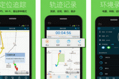 東方智啟科技APP開發(fā)-波爾手機定位app點評 波爾手機定位app如何