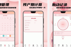 東方智啟科技APP開發(fā)-對孕媽胎動記APP評測認(rèn)識孕期管理