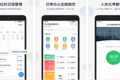 東方智啟科技APP開(kāi)發(fā)-智辦公APP點(diǎn)評(píng)找到高效工具