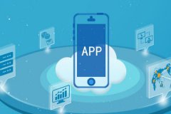 東方智啟科技APP開發(fā)-軟件開發(fā)外包需要多少錢？