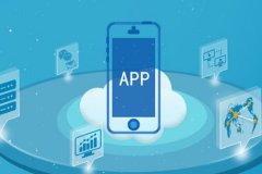 東方智啟科技APP開發(fā)-如何挑選可靠的app軟件開發(fā)公司？